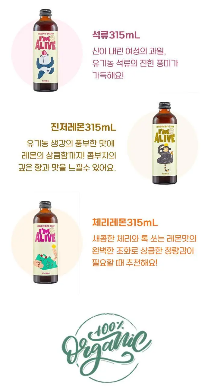 [아임얼라이브] 슬라이드세트 BOTTLE 혼합 4병 * 3 SET 상세페이지 13